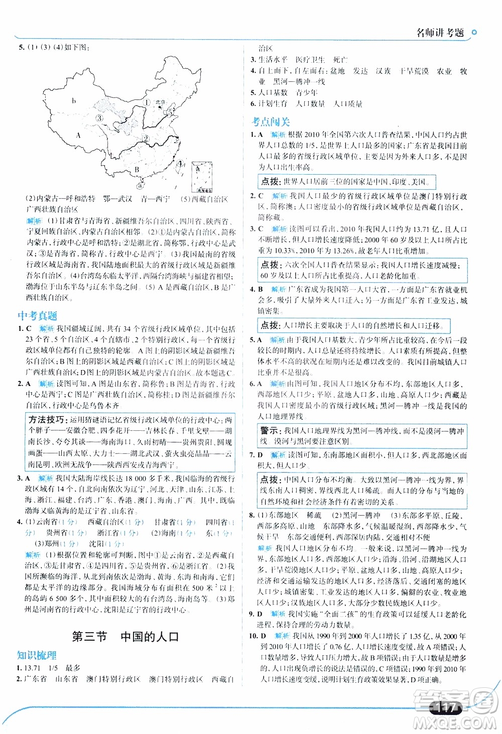 金星教育2019年走向中考考場八年級上地理湖南教育版參考答案