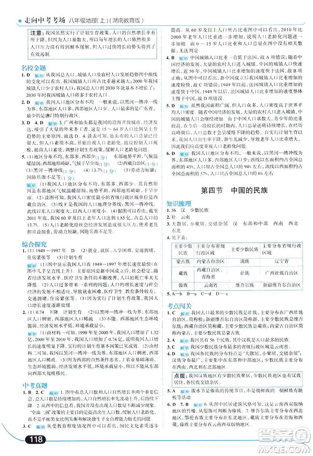 金星教育2019年走向中考考場八年級上地理湖南教育版參考答案