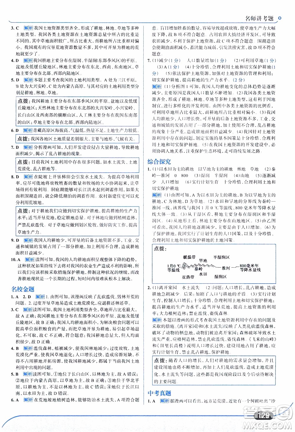 金星教育2019年走向中考考場八年級上地理湖南教育版參考答案