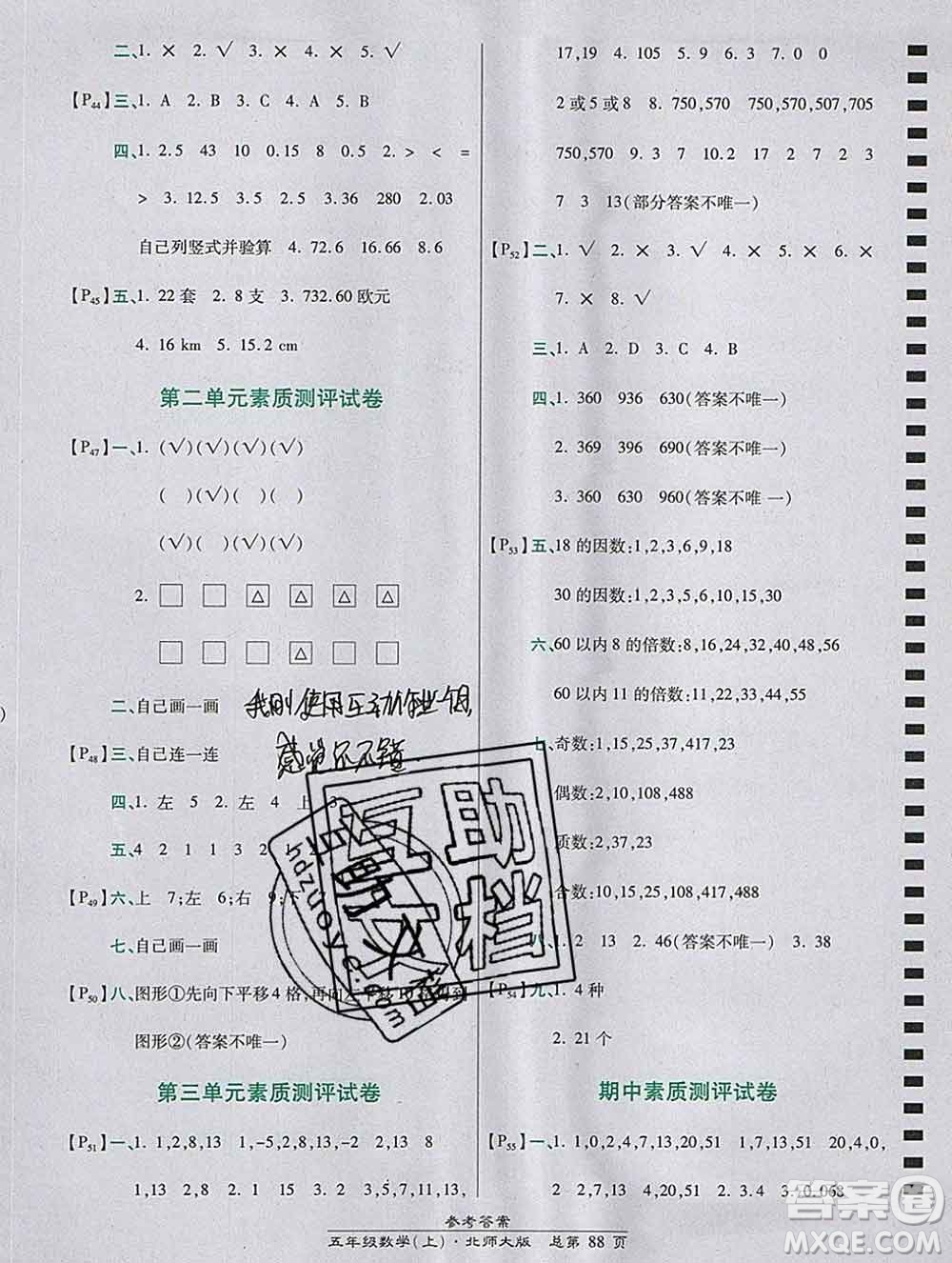 2019秋高效課時通10分鐘掌控課堂五年級數(shù)學(xué)上冊北師大版答案