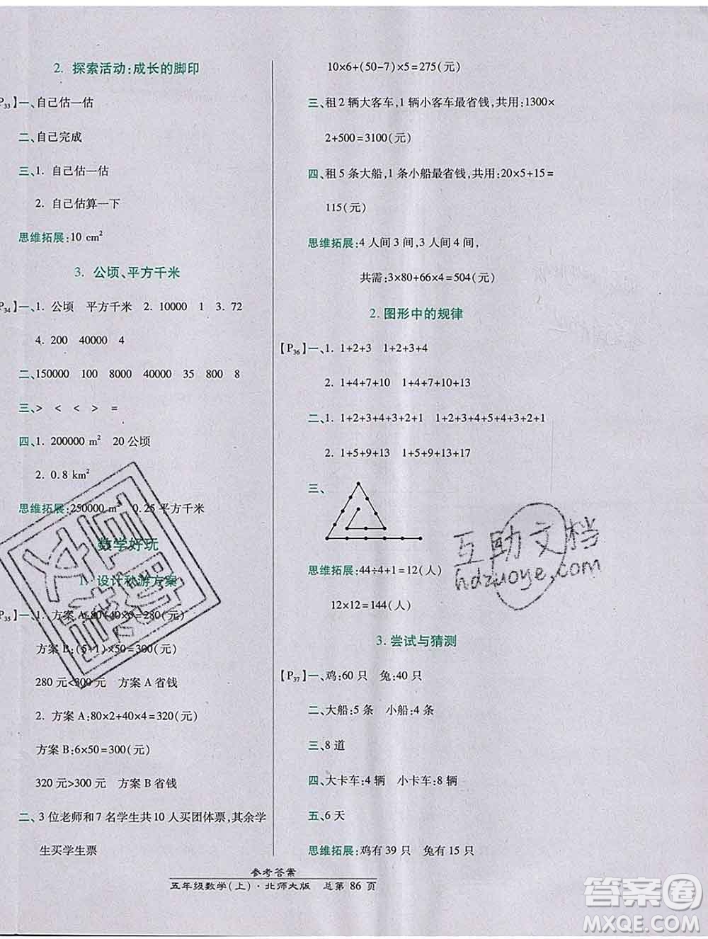 2019秋高效課時通10分鐘掌控課堂五年級數(shù)學(xué)上冊北師大版答案