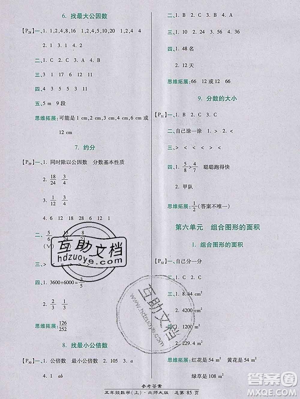 2019秋高效課時通10分鐘掌控課堂五年級數(shù)學(xué)上冊北師大版答案