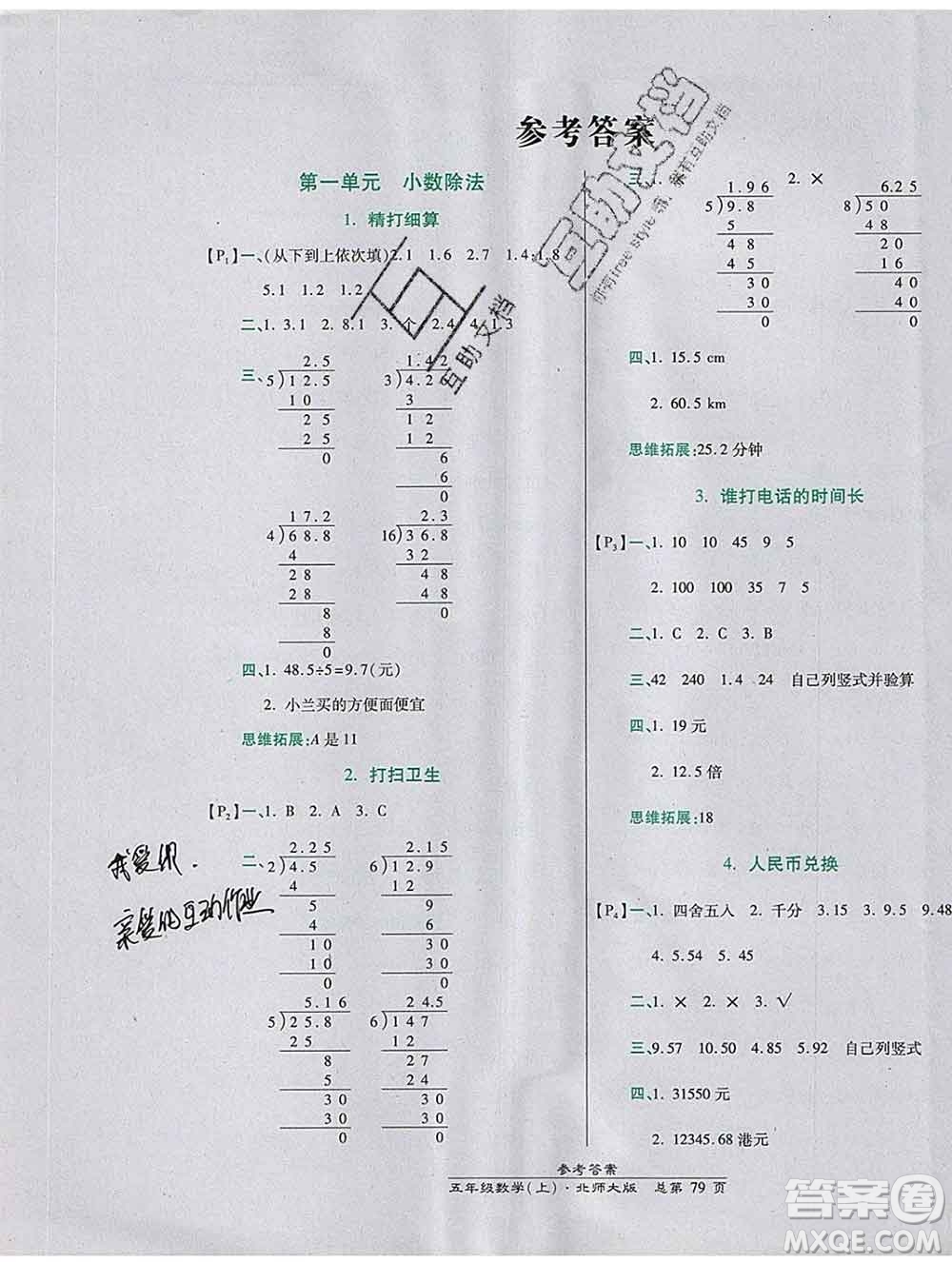 2019秋高效課時通10分鐘掌控課堂五年級數(shù)學(xué)上冊北師大版答案