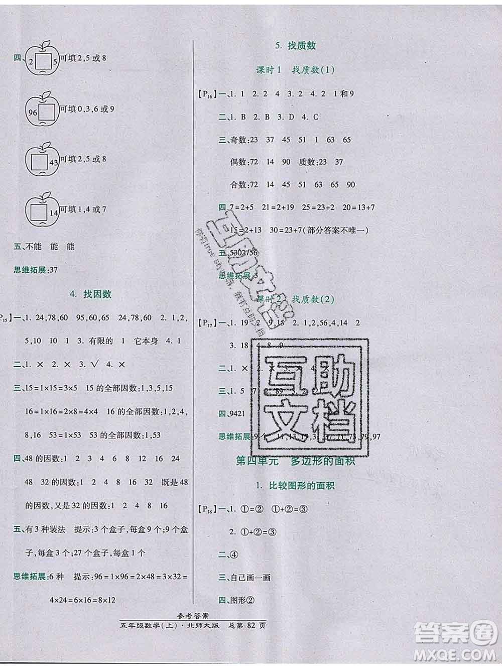 2019秋高效課時通10分鐘掌控課堂五年級數(shù)學(xué)上冊北師大版答案