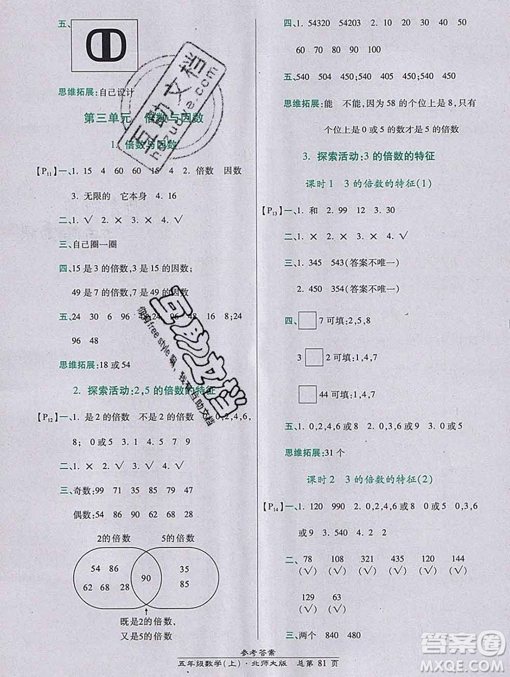 2019秋高效課時通10分鐘掌控課堂五年級數(shù)學(xué)上冊北師大版答案