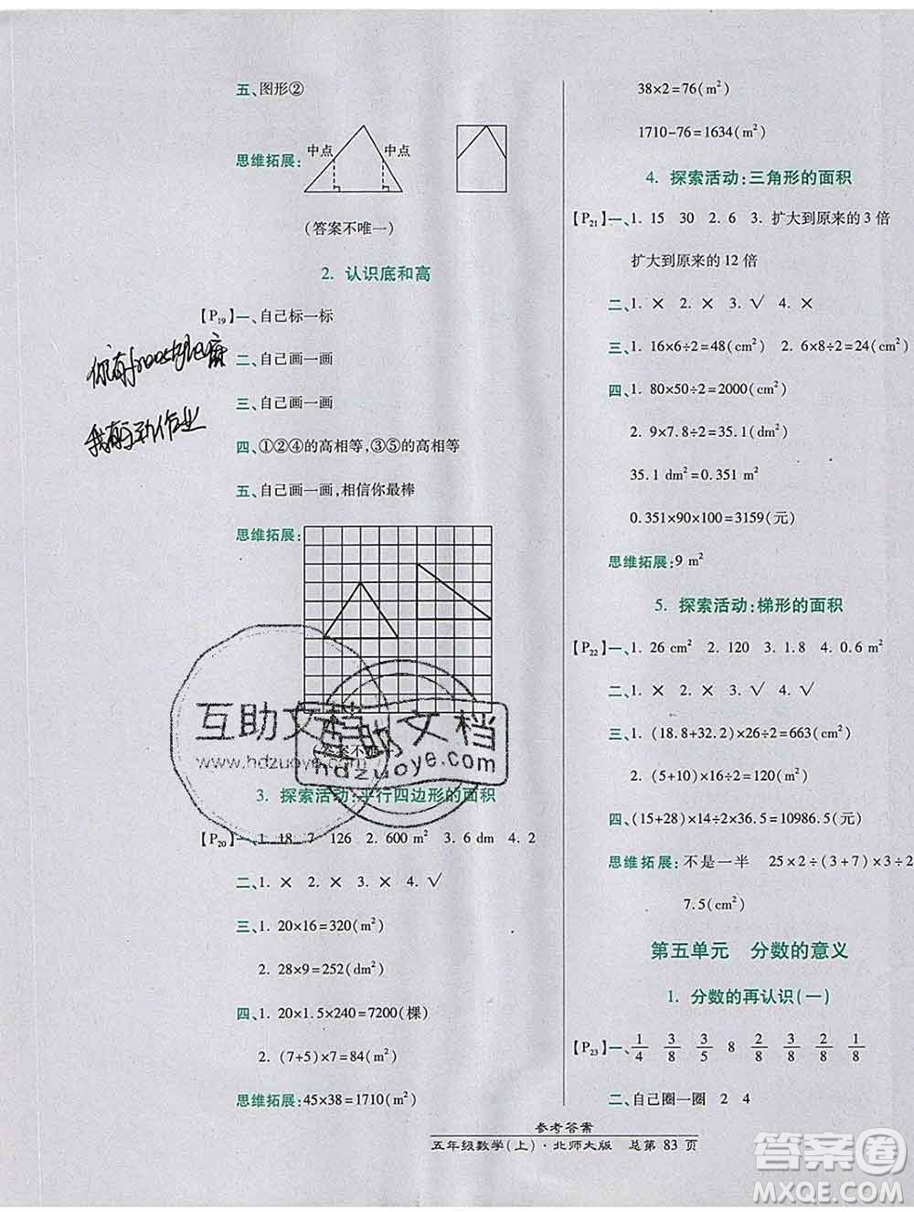 2019秋高效課時通10分鐘掌控課堂五年級數(shù)學(xué)上冊北師大版答案