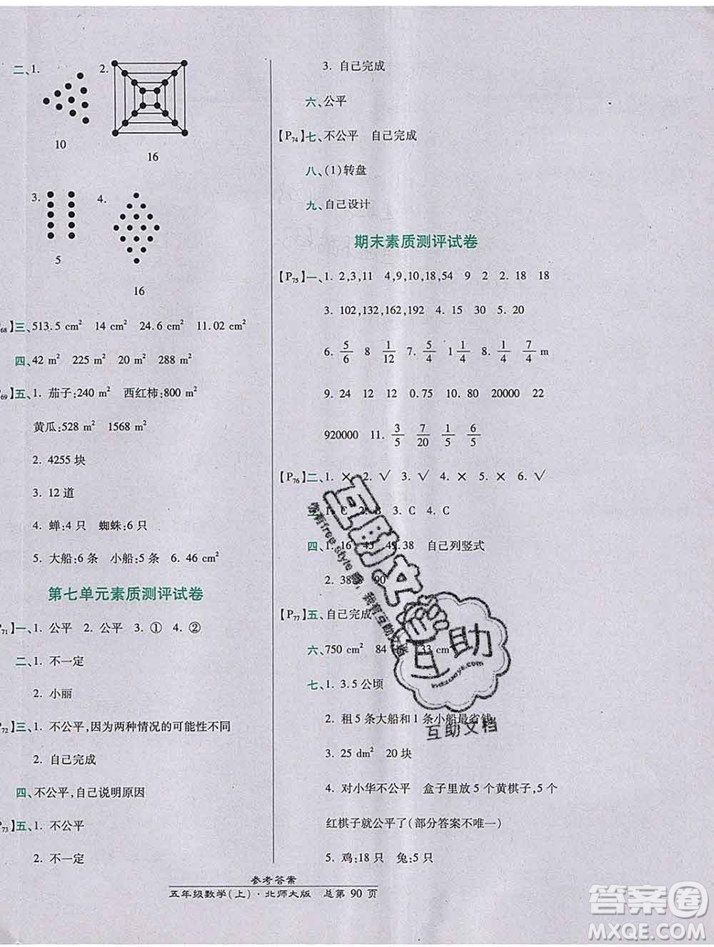 2019秋高效課時通10分鐘掌控課堂五年級數(shù)學(xué)上冊北師大版答案