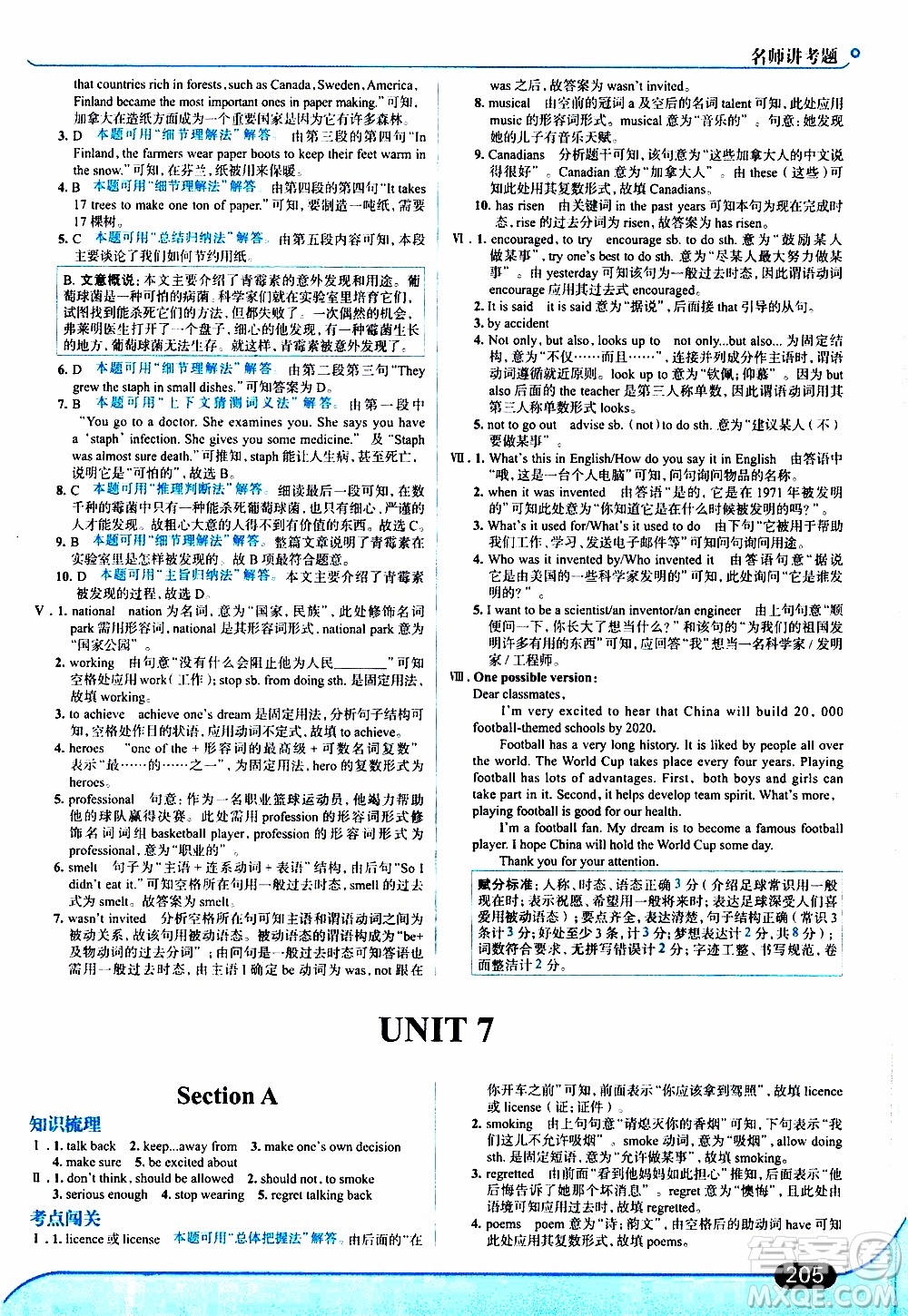 金星教育2019年走向中考考場(chǎng)九年級(jí)全一冊(cè)英語(yǔ)RJ人教版參考答案