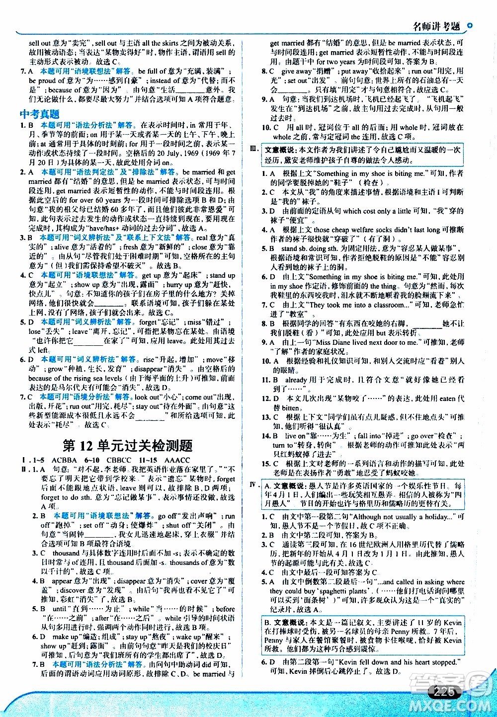 金星教育2019年走向中考考場(chǎng)九年級(jí)全一冊(cè)英語(yǔ)RJ人教版參考答案