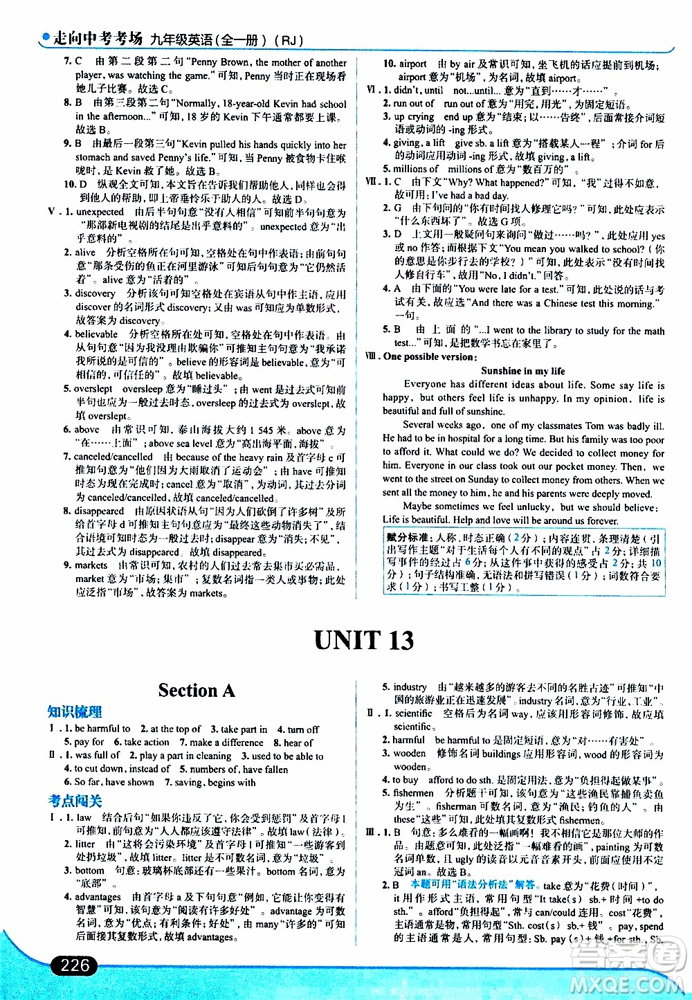 金星教育2019年走向中考考場(chǎng)九年級(jí)全一冊(cè)英語(yǔ)RJ人教版參考答案