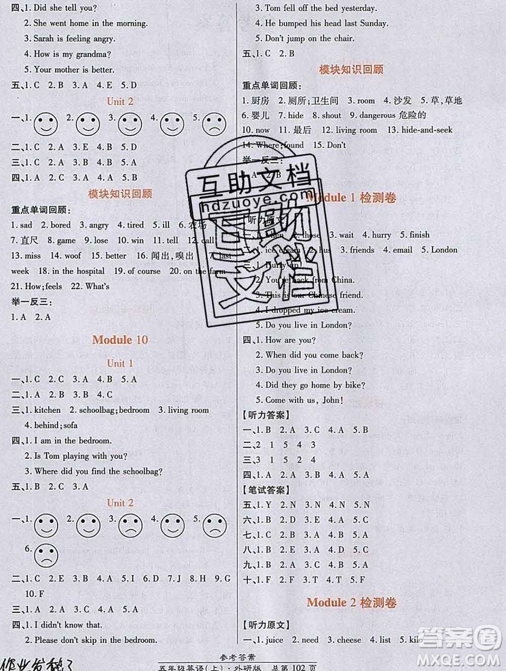 2019秋高效課時通10分鐘掌控課堂五年級英語上冊外研版答案