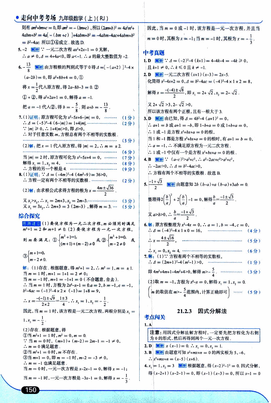 金星教育2019年走向中考考場九年級上數(shù)學(xué)RJ人教版參考答案