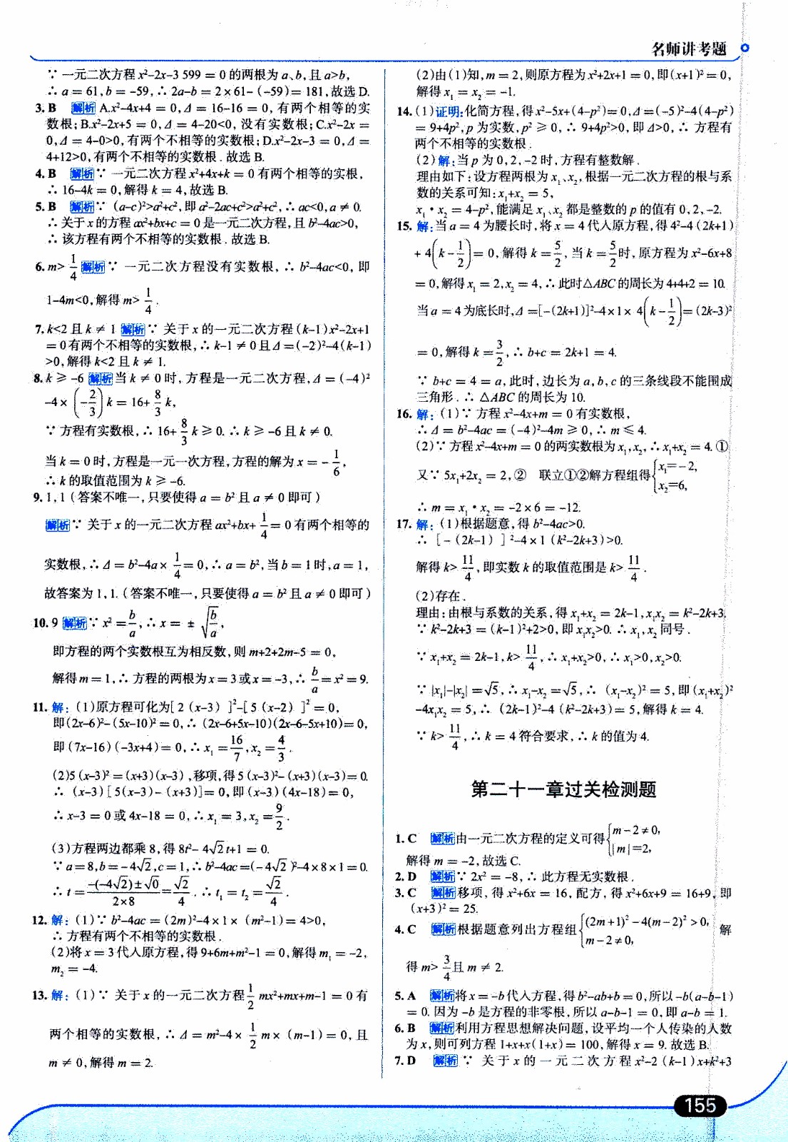 金星教育2019年走向中考考場九年級上數(shù)學(xué)RJ人教版參考答案