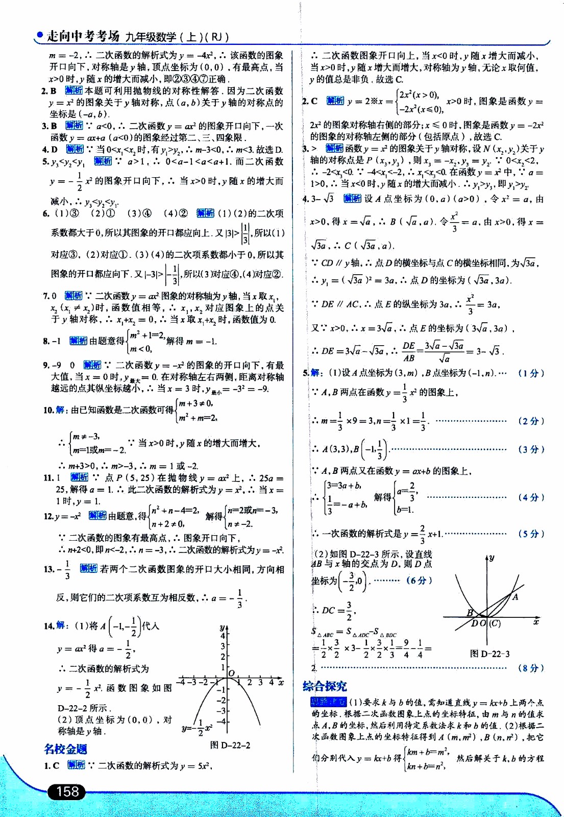 金星教育2019年走向中考考場九年級上數(shù)學(xué)RJ人教版參考答案