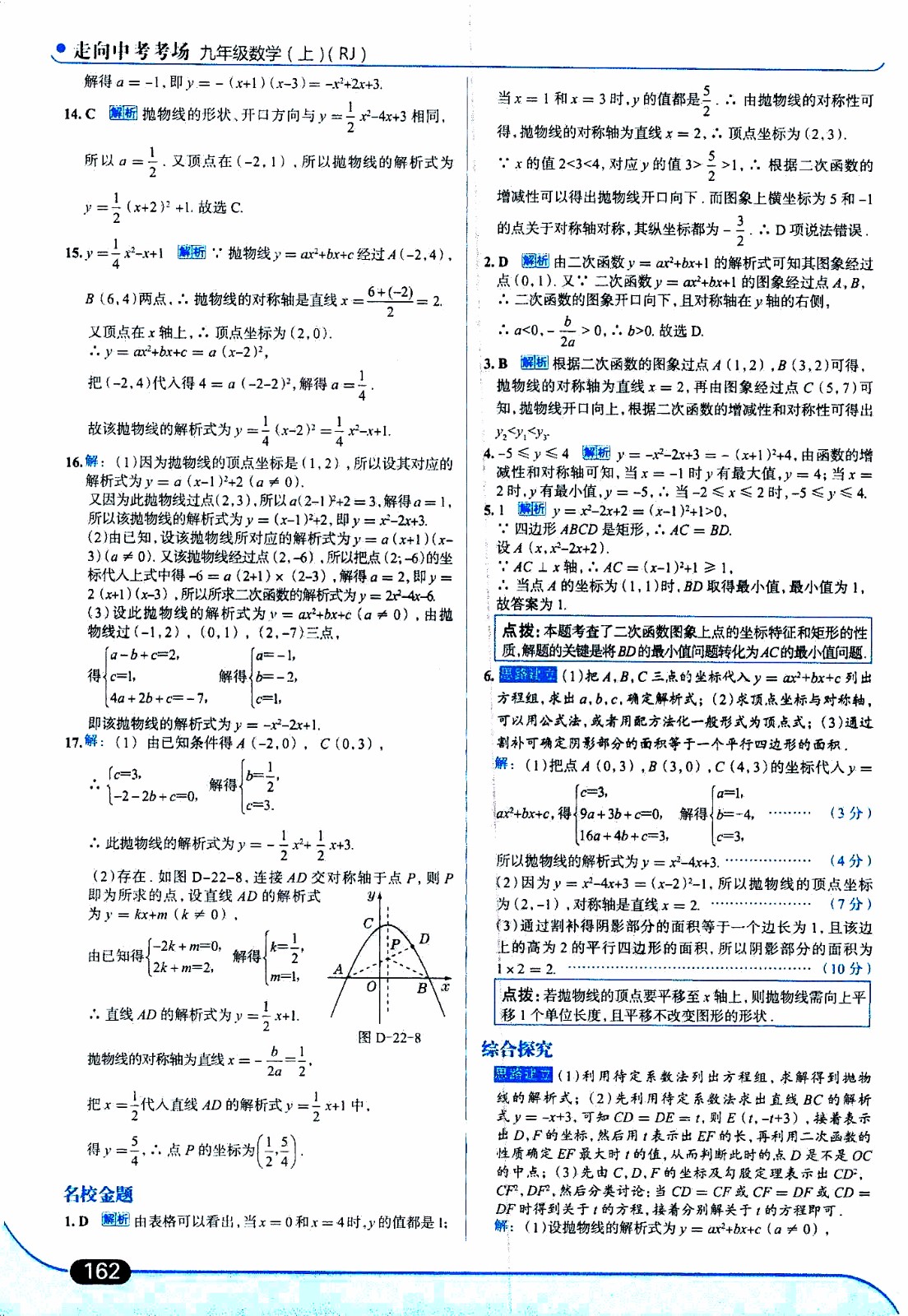 金星教育2019年走向中考考場九年級上數(shù)學(xué)RJ人教版參考答案