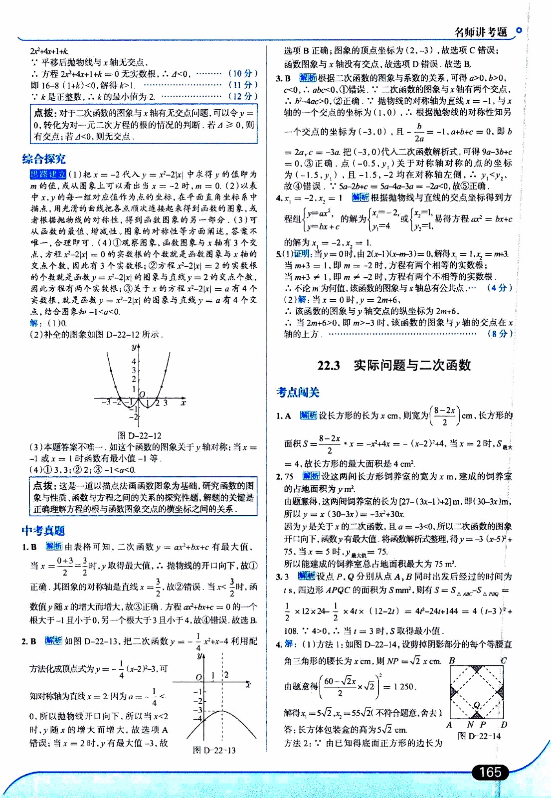 金星教育2019年走向中考考場九年級上數(shù)學(xué)RJ人教版參考答案