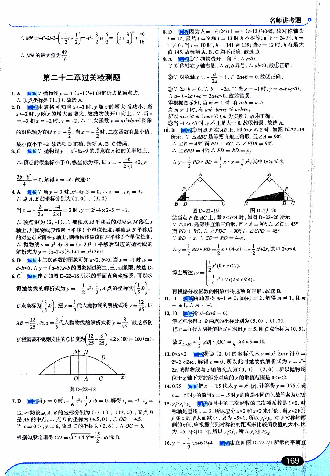 金星教育2019年走向中考考場九年級上數(shù)學(xué)RJ人教版參考答案