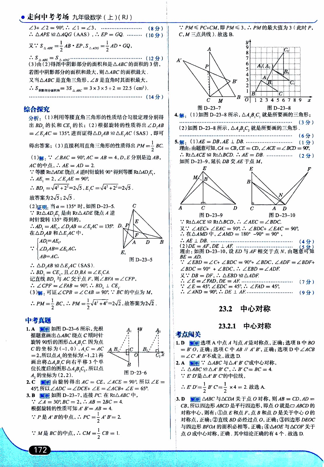 金星教育2019年走向中考考場九年級上數(shù)學(xué)RJ人教版參考答案