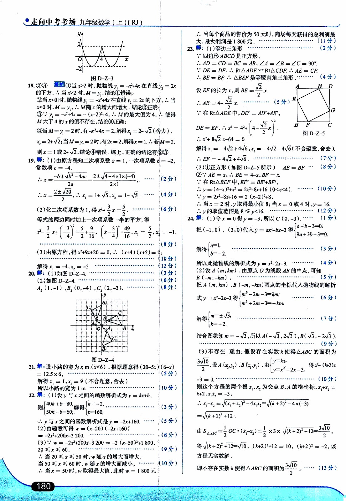 金星教育2019年走向中考考場九年級上數(shù)學(xué)RJ人教版參考答案