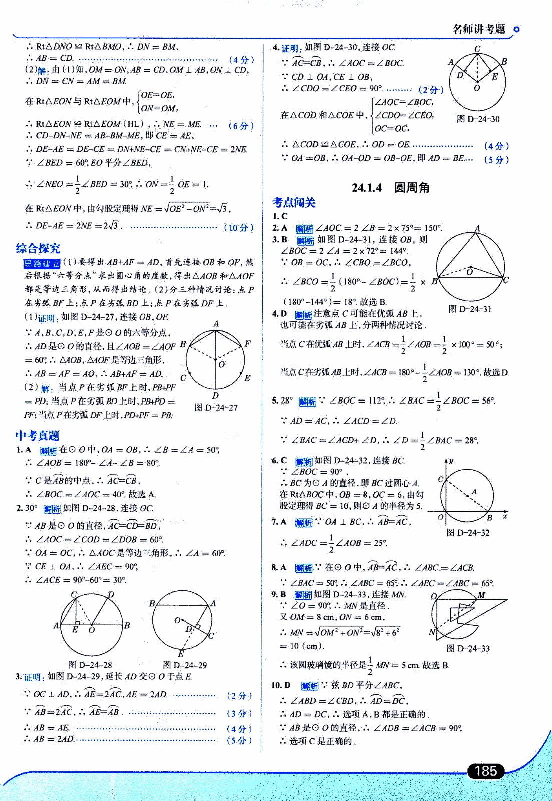 金星教育2019年走向中考考場九年級上數(shù)學(xué)RJ人教版參考答案