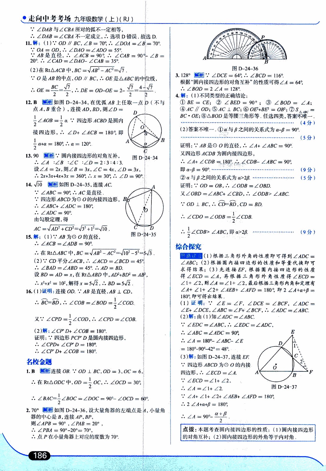 金星教育2019年走向中考考場九年級上數(shù)學(xué)RJ人教版參考答案