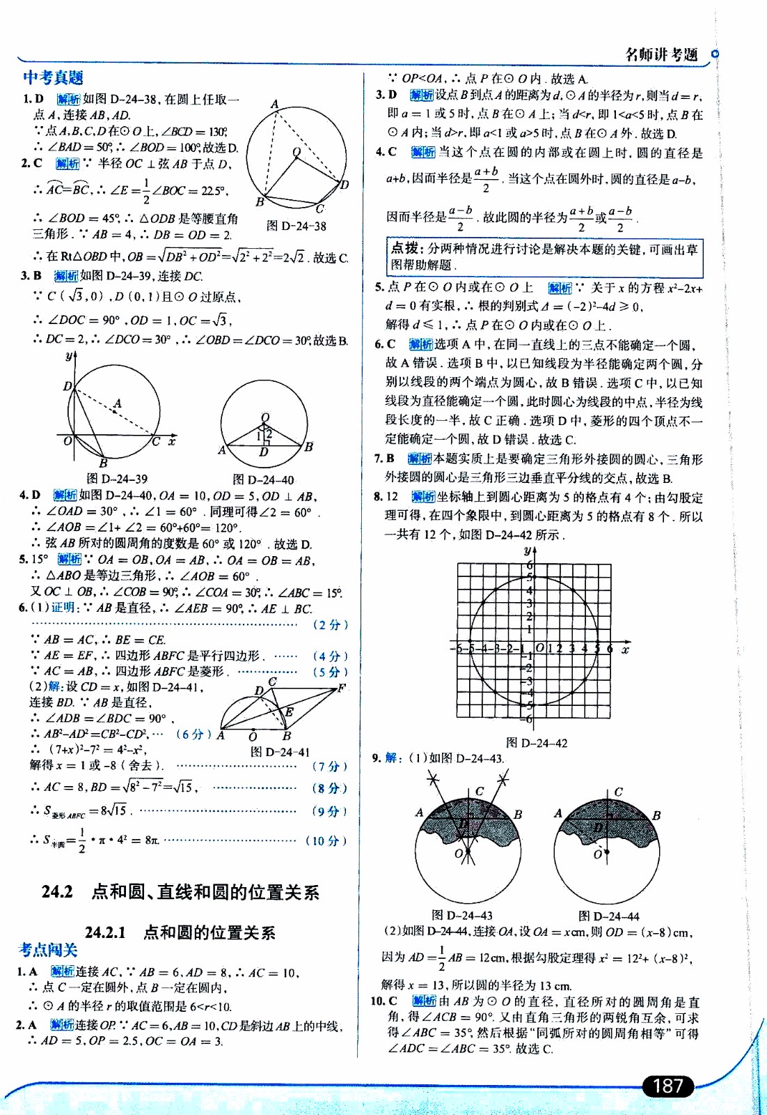 金星教育2019年走向中考考場九年級上數(shù)學(xué)RJ人教版參考答案