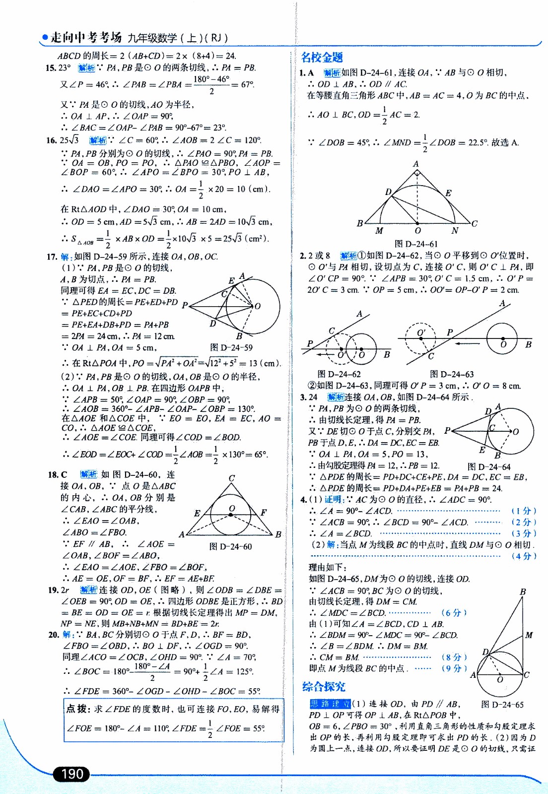 金星教育2019年走向中考考場九年級上數(shù)學(xué)RJ人教版參考答案