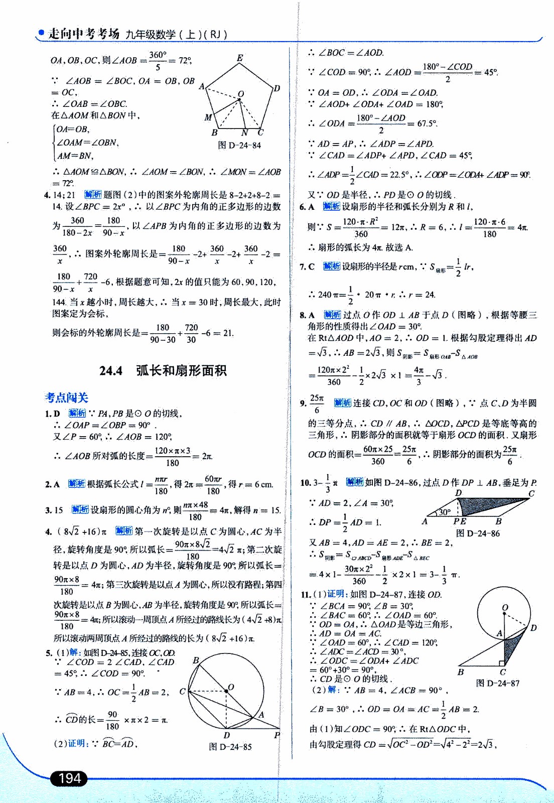 金星教育2019年走向中考考場九年級上數(shù)學(xué)RJ人教版參考答案