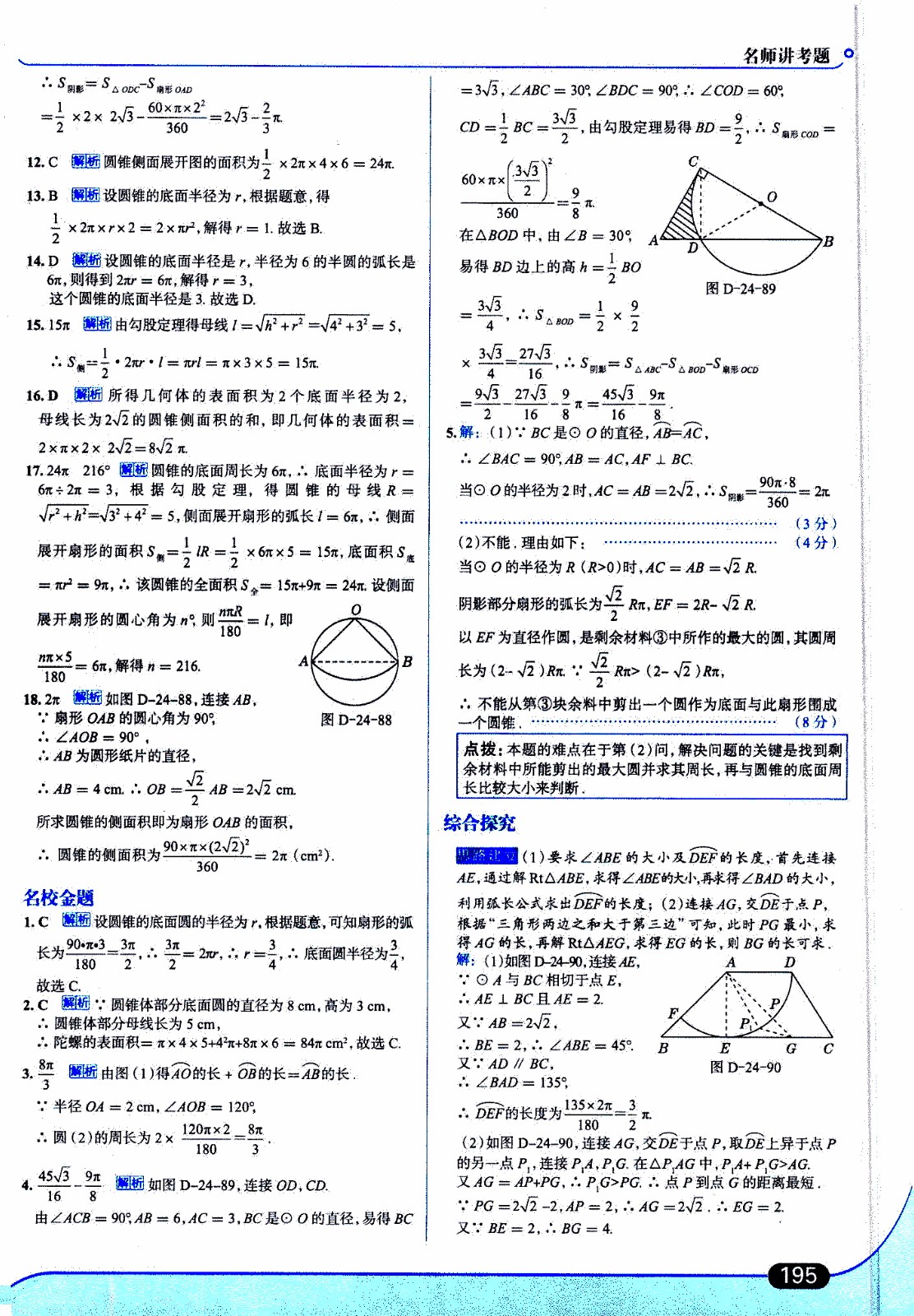 金星教育2019年走向中考考場九年級上數(shù)學(xué)RJ人教版參考答案