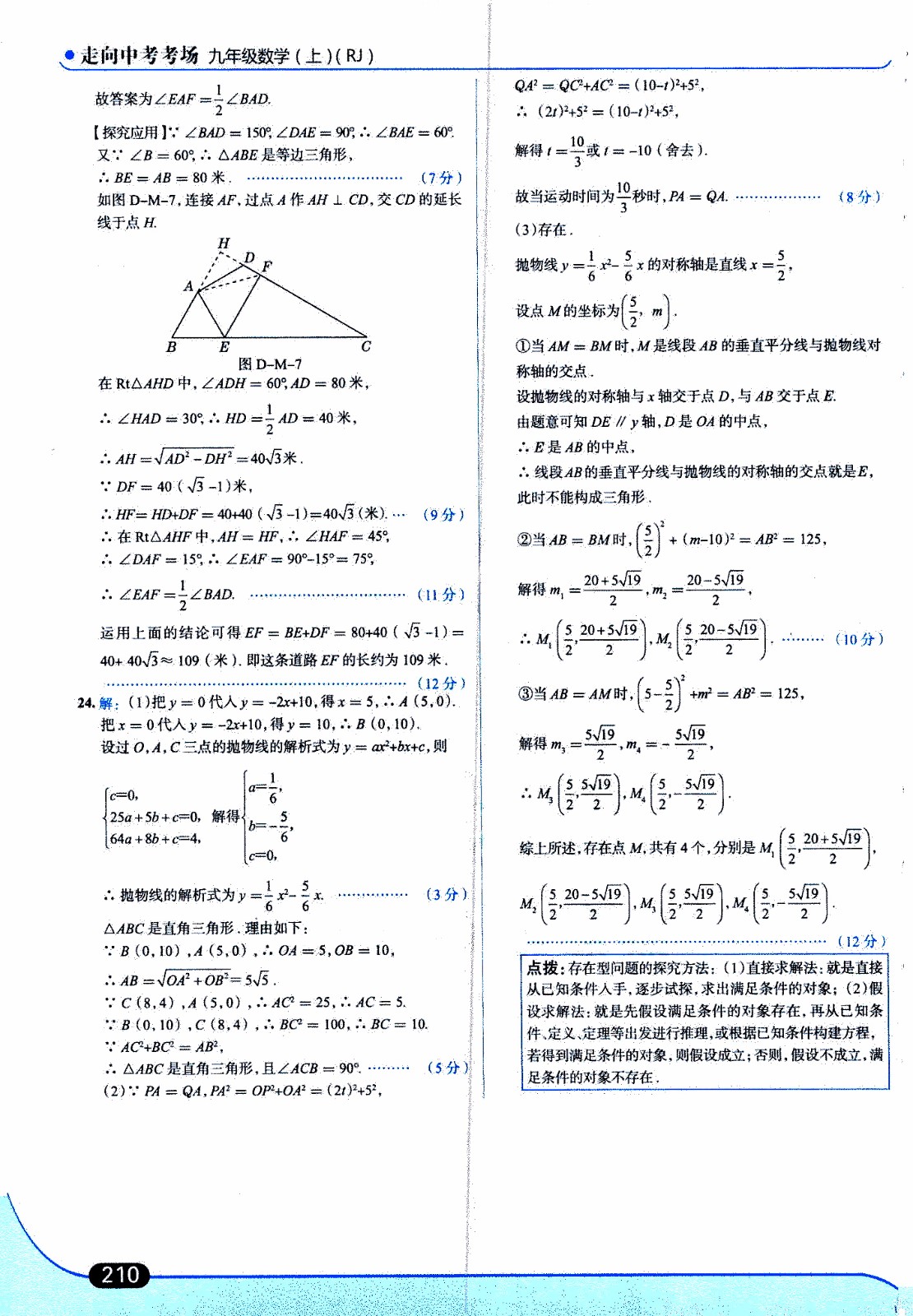 金星教育2019年走向中考考場九年級上數(shù)學(xué)RJ人教版參考答案