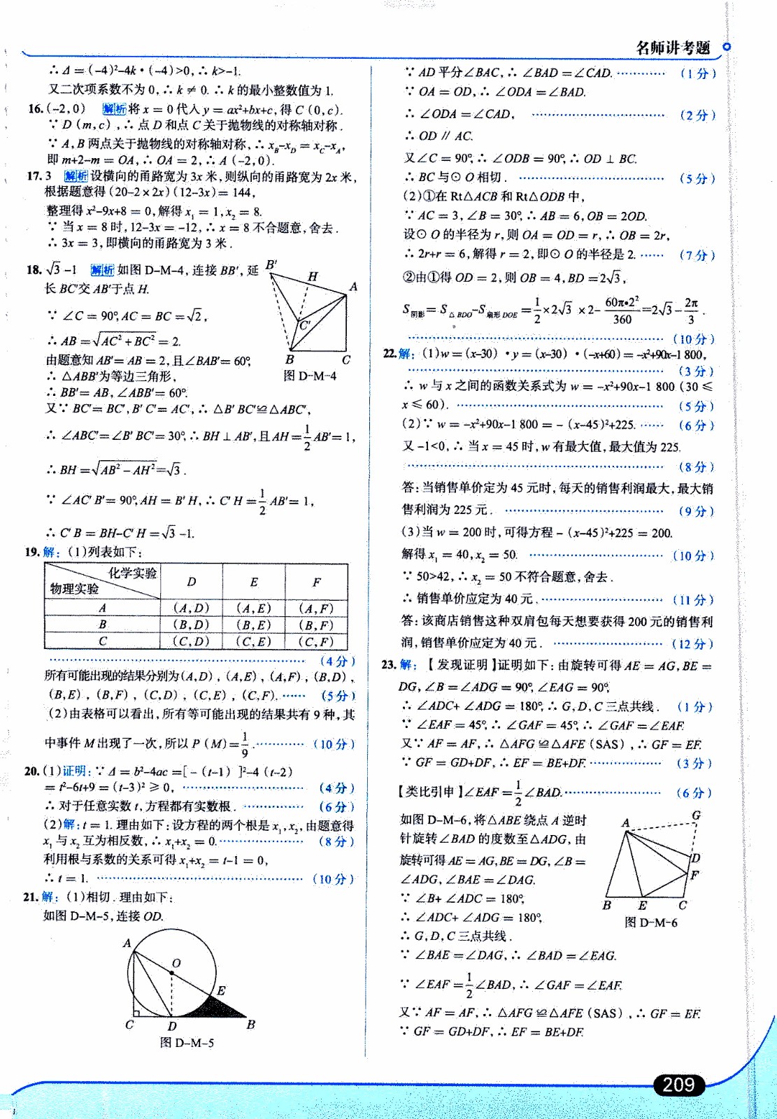 金星教育2019年走向中考考場九年級上數(shù)學(xué)RJ人教版參考答案