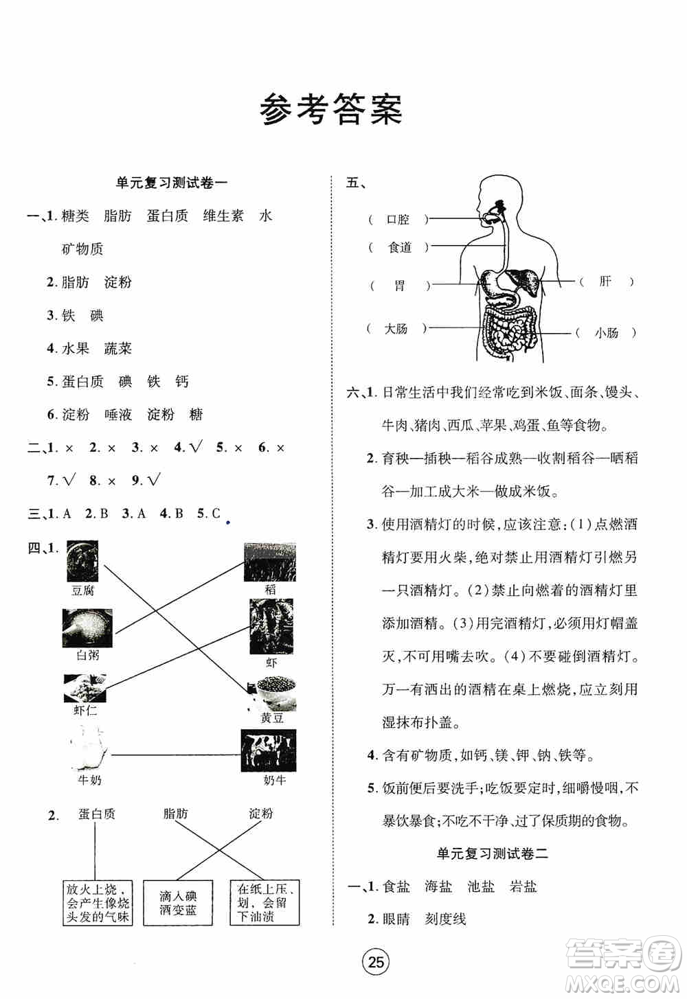 湖北教育出版社2019全優(yōu)標(biāo)準(zhǔn)卷三年級(jí)科學(xué)上冊(cè)答案