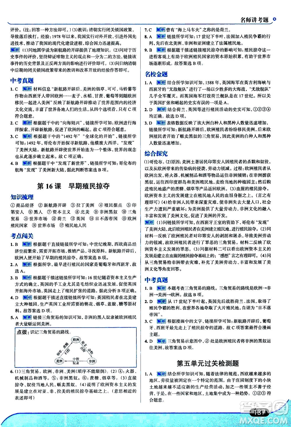 金星教育2019年走向中考考場(chǎng)九年級(jí)上歷史RJ人教版參考答案