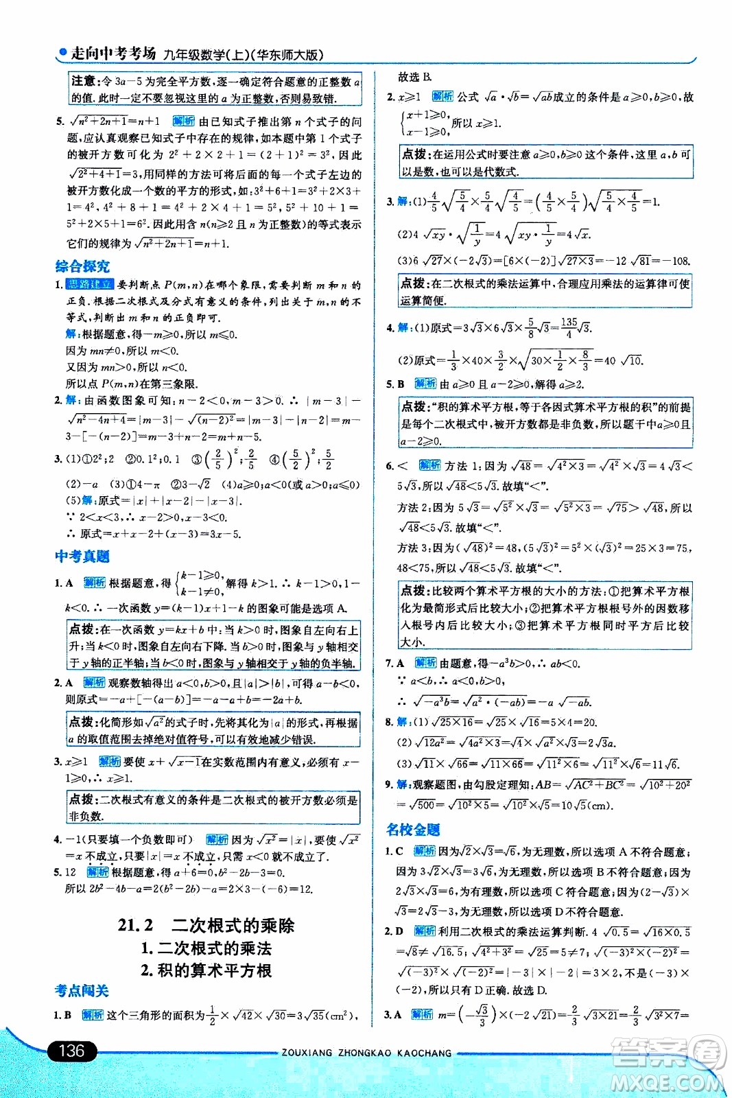 金星教育2019年走向中考考場(chǎng)九年級(jí)上數(shù)學(xué)華東師大版參考答案