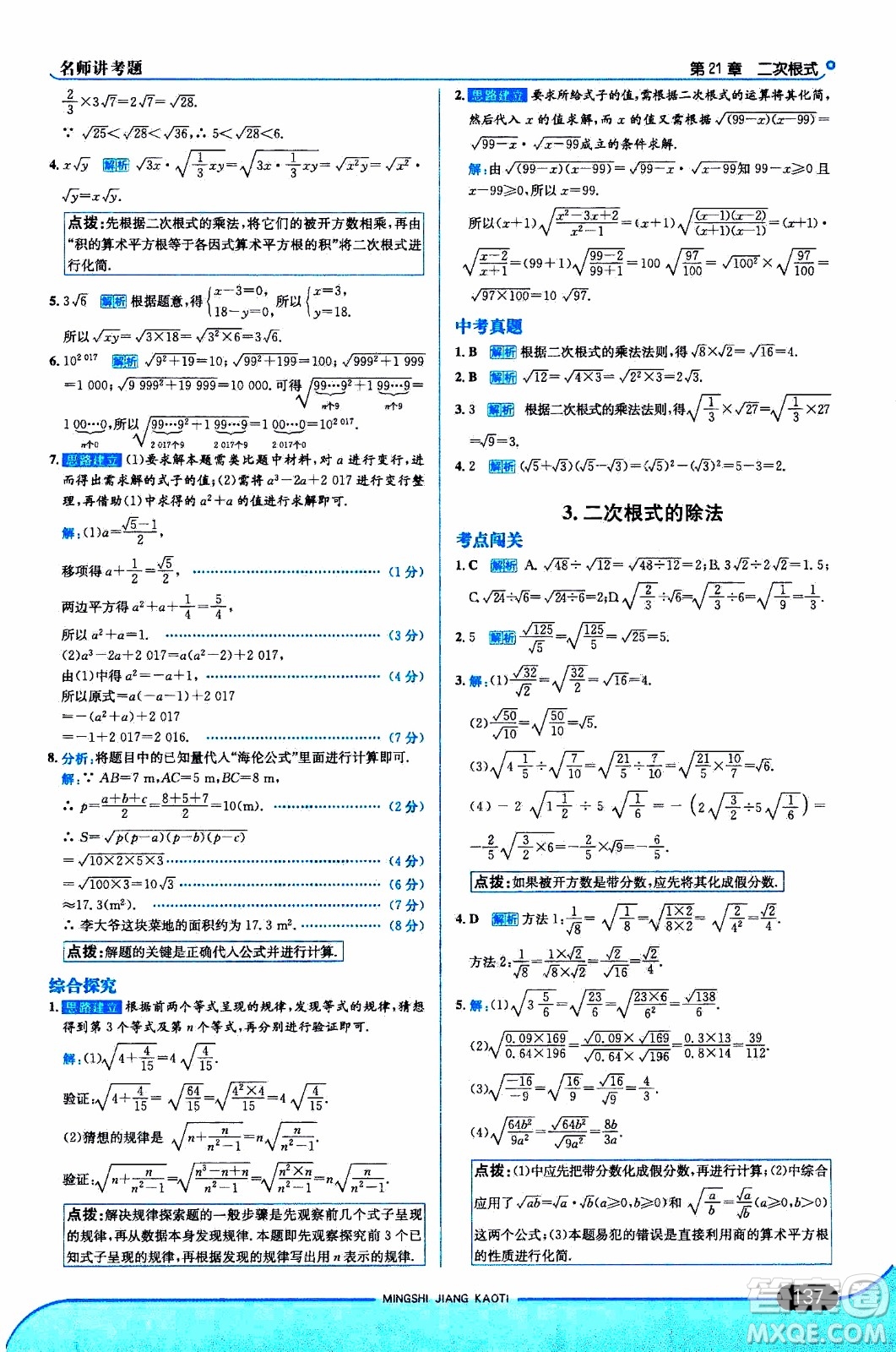 金星教育2019年走向中考考場(chǎng)九年級(jí)上數(shù)學(xué)華東師大版參考答案