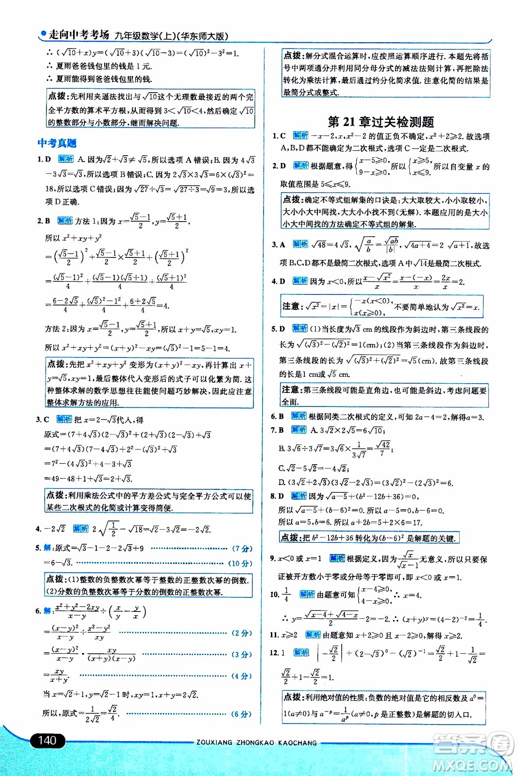 金星教育2019年走向中考考場(chǎng)九年級(jí)上數(shù)學(xué)華東師大版參考答案