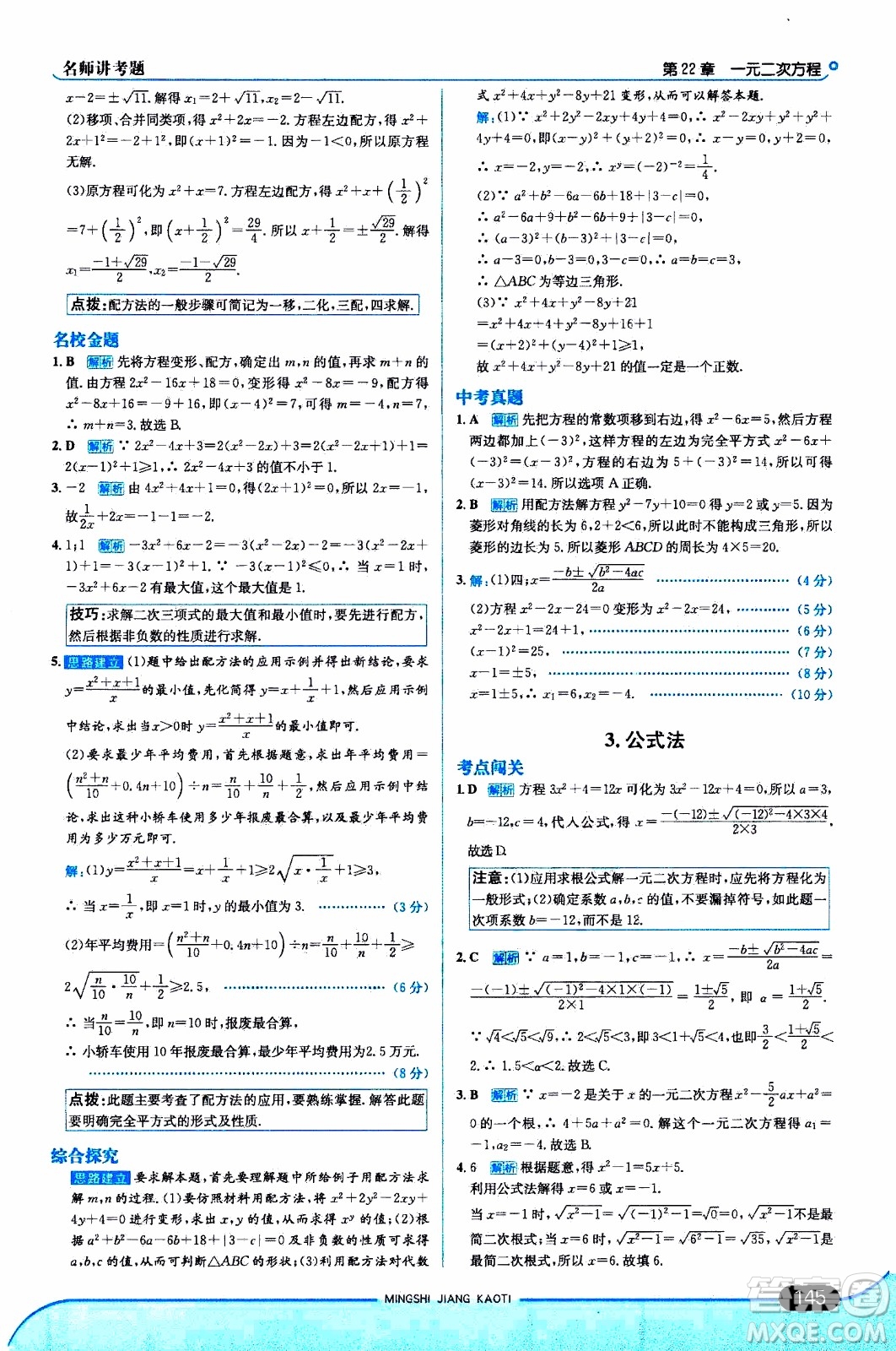 金星教育2019年走向中考考場(chǎng)九年級(jí)上數(shù)學(xué)華東師大版參考答案