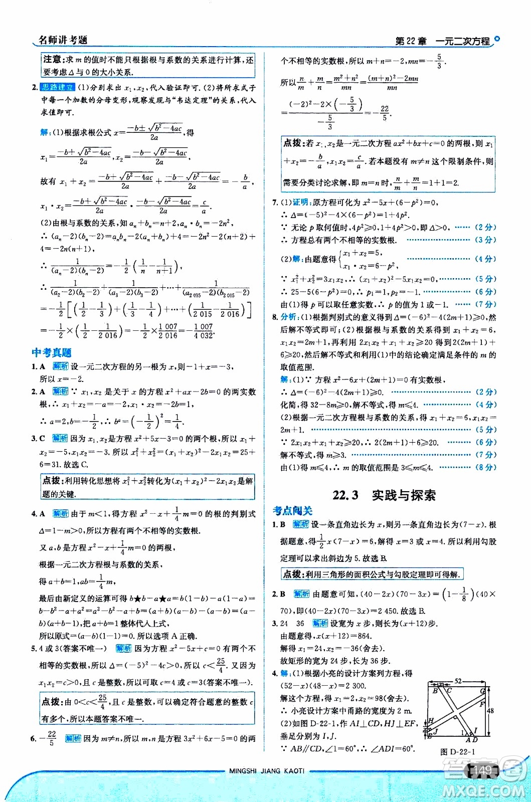 金星教育2019年走向中考考場(chǎng)九年級(jí)上數(shù)學(xué)華東師大版參考答案