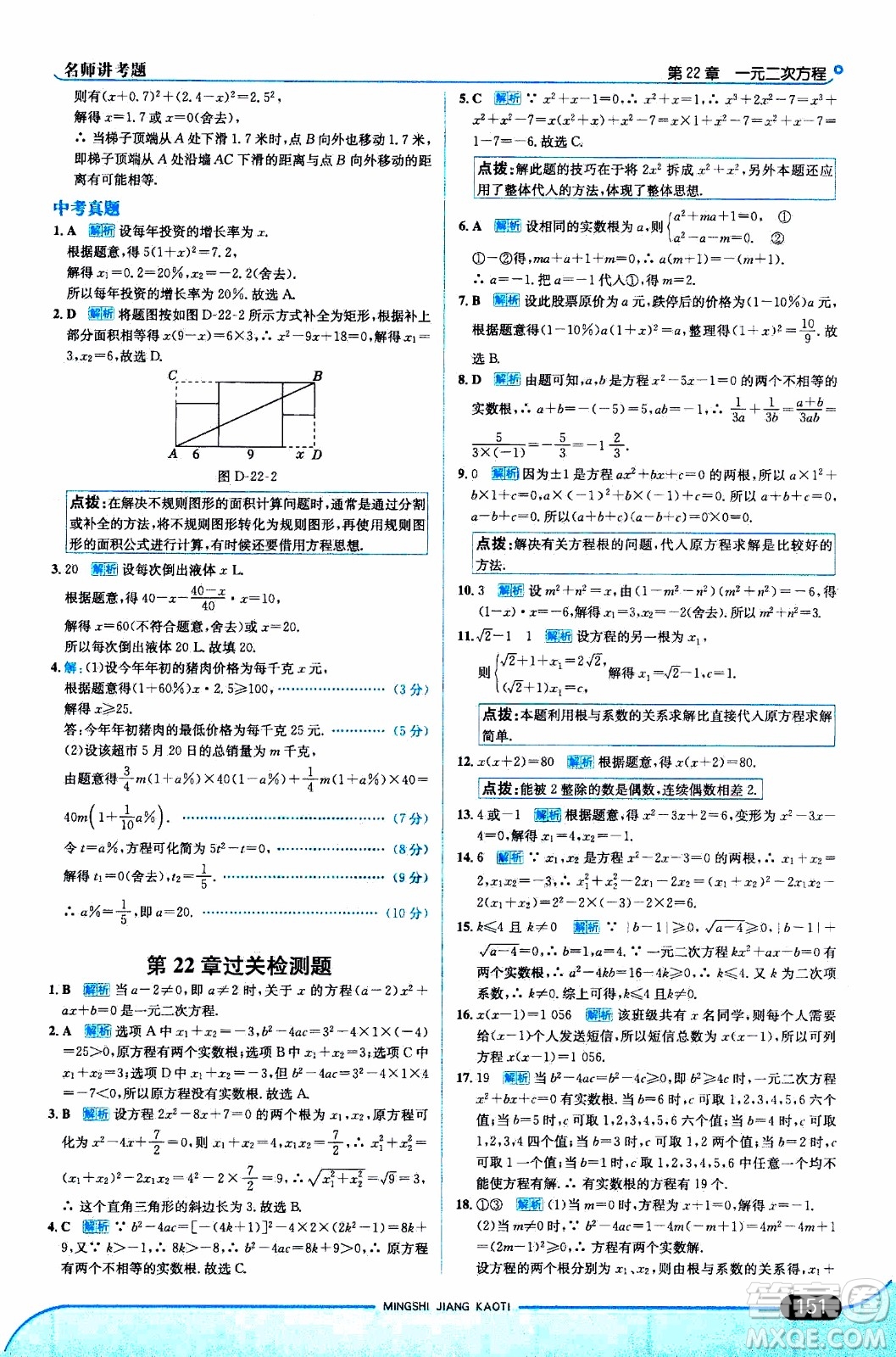 金星教育2019年走向中考考場(chǎng)九年級(jí)上數(shù)學(xué)華東師大版參考答案