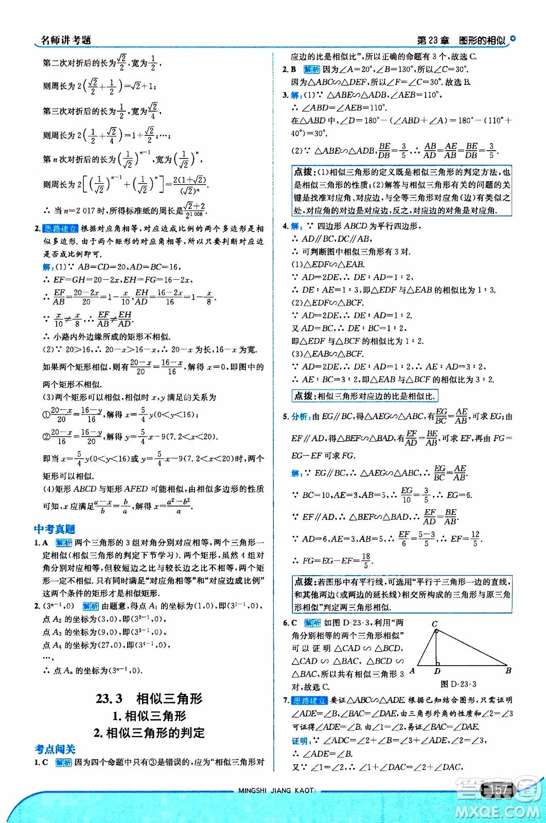 金星教育2019年走向中考考場(chǎng)九年級(jí)上數(shù)學(xué)華東師大版參考答案