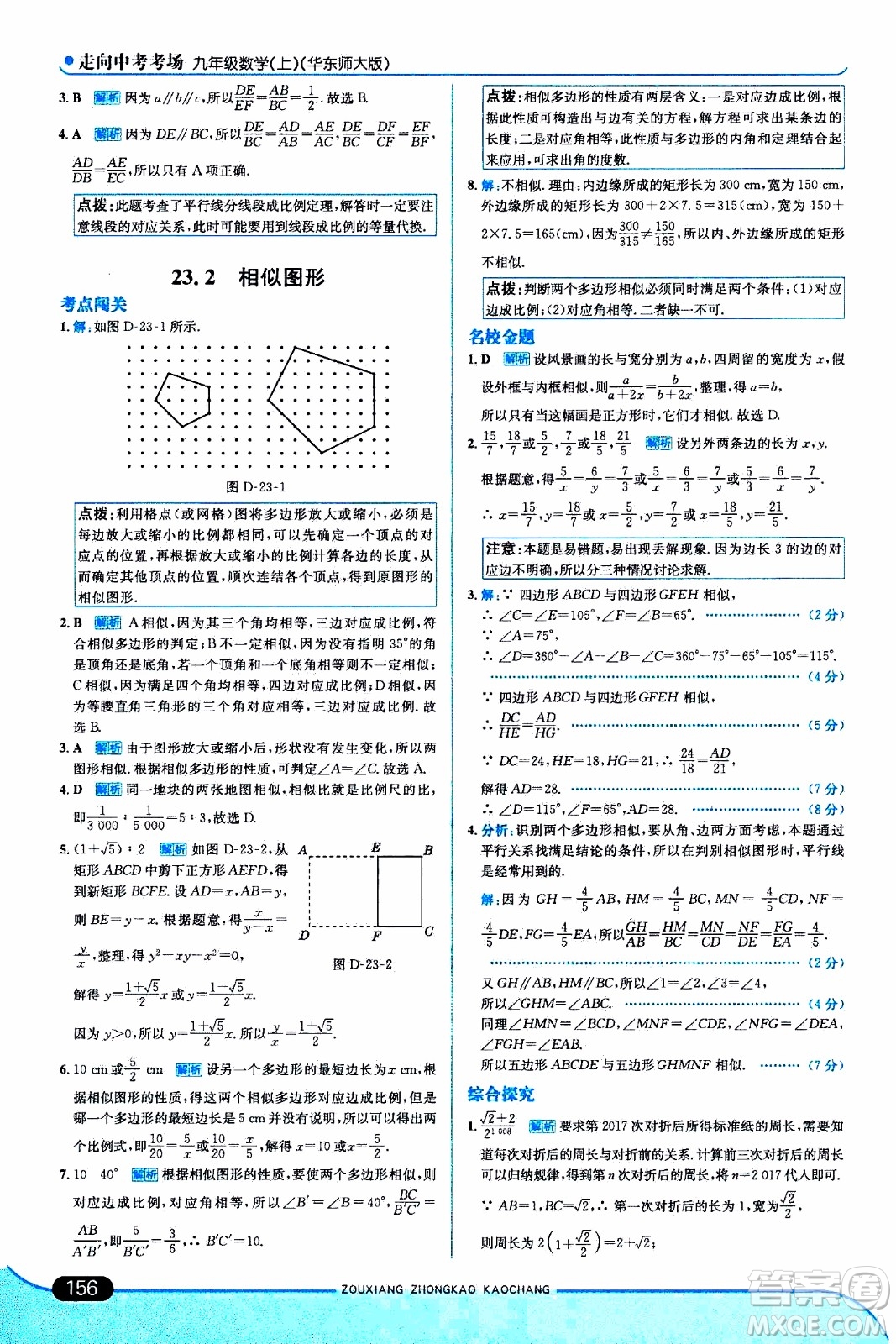 金星教育2019年走向中考考場(chǎng)九年級(jí)上數(shù)學(xué)華東師大版參考答案