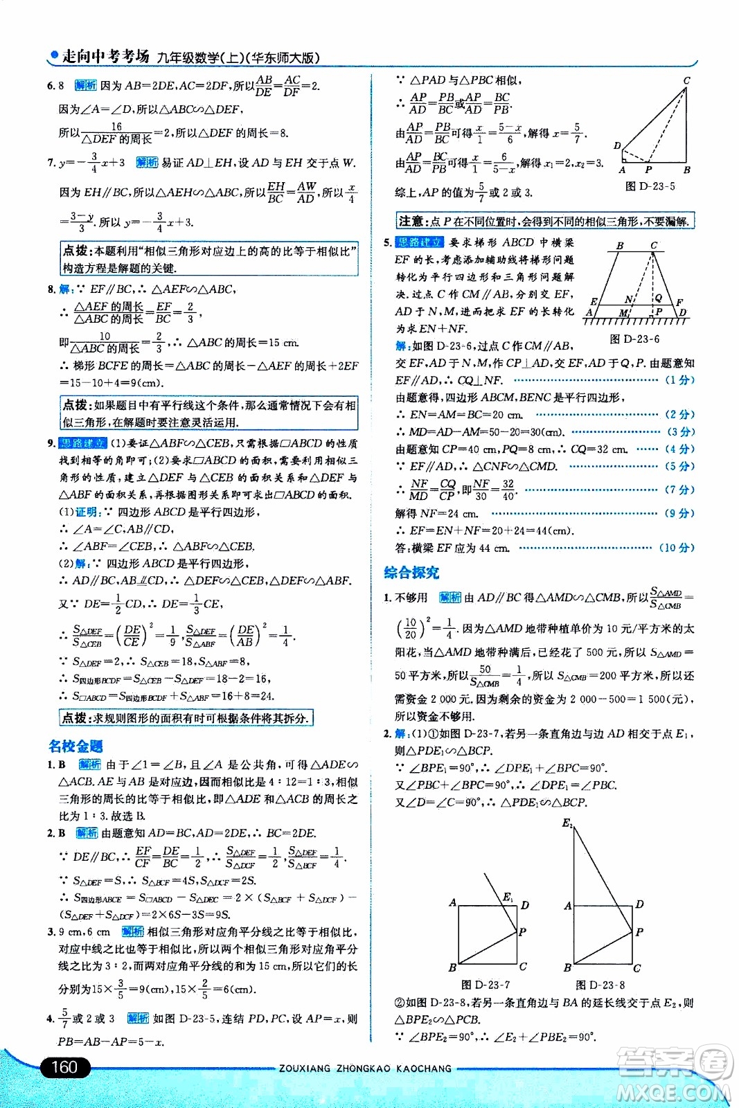 金星教育2019年走向中考考場(chǎng)九年級(jí)上數(shù)學(xué)華東師大版參考答案