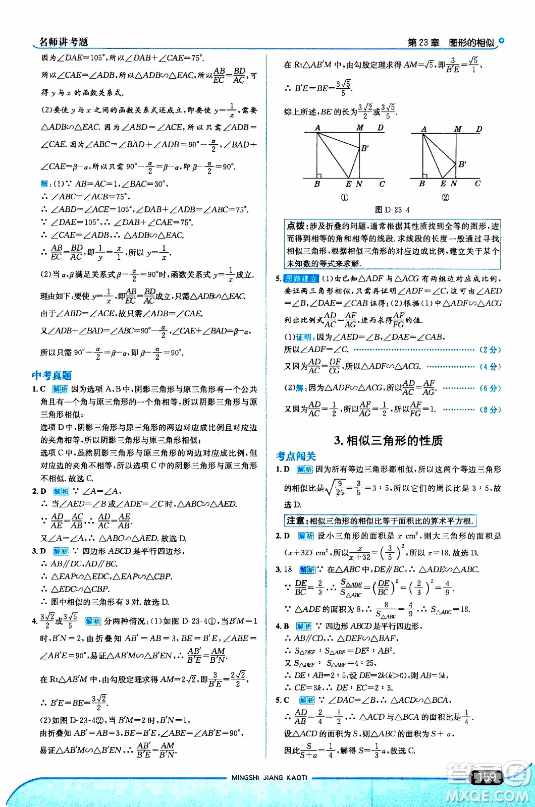 金星教育2019年走向中考考場(chǎng)九年級(jí)上數(shù)學(xué)華東師大版參考答案