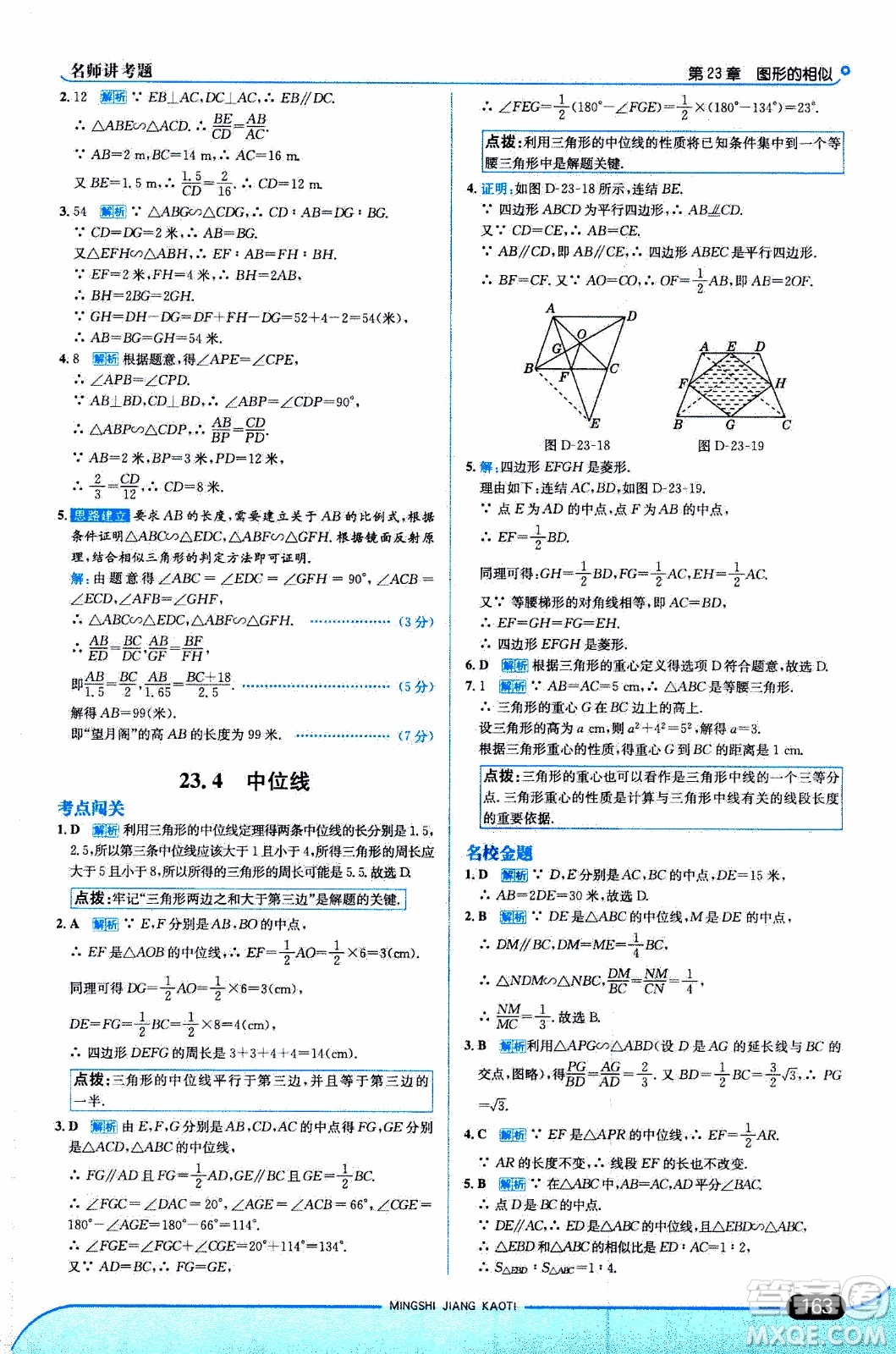 金星教育2019年走向中考考場(chǎng)九年級(jí)上數(shù)學(xué)華東師大版參考答案