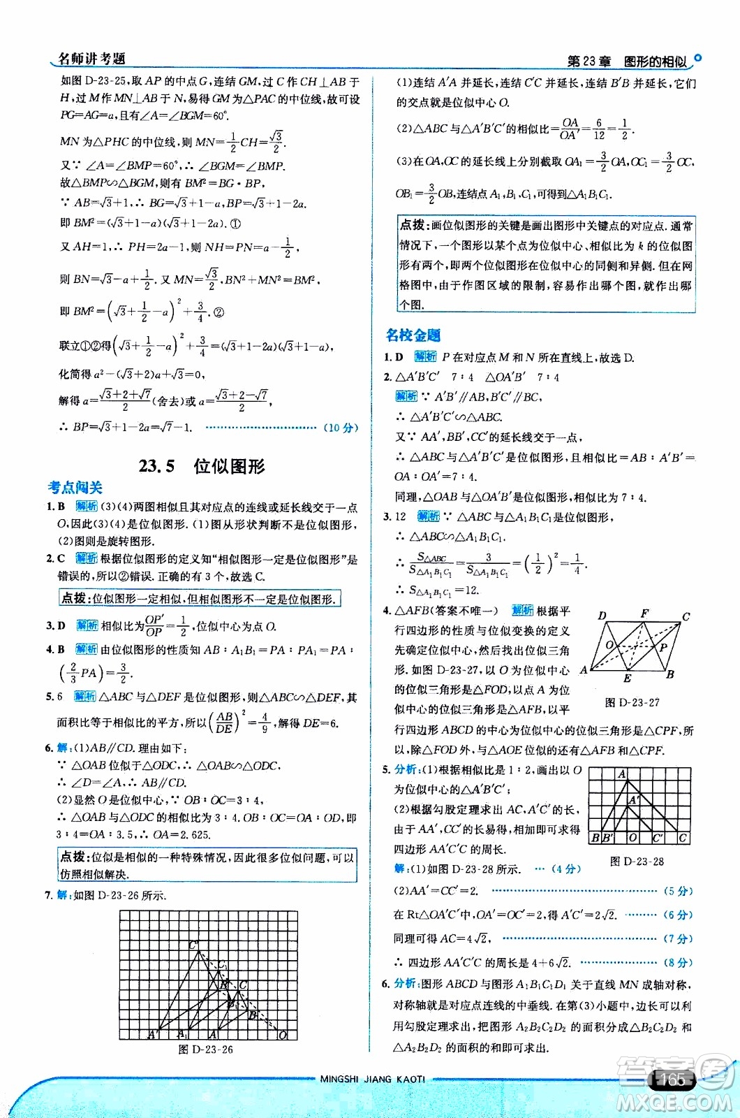 金星教育2019年走向中考考場(chǎng)九年級(jí)上數(shù)學(xué)華東師大版參考答案