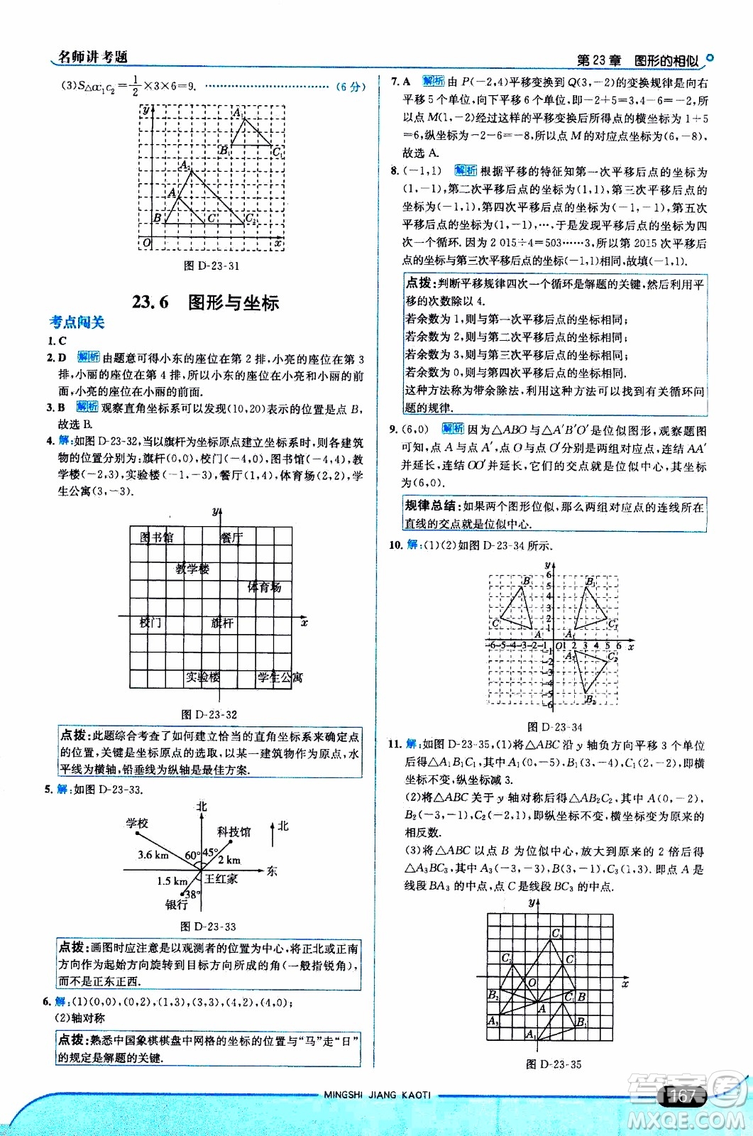 金星教育2019年走向中考考場(chǎng)九年級(jí)上數(shù)學(xué)華東師大版參考答案