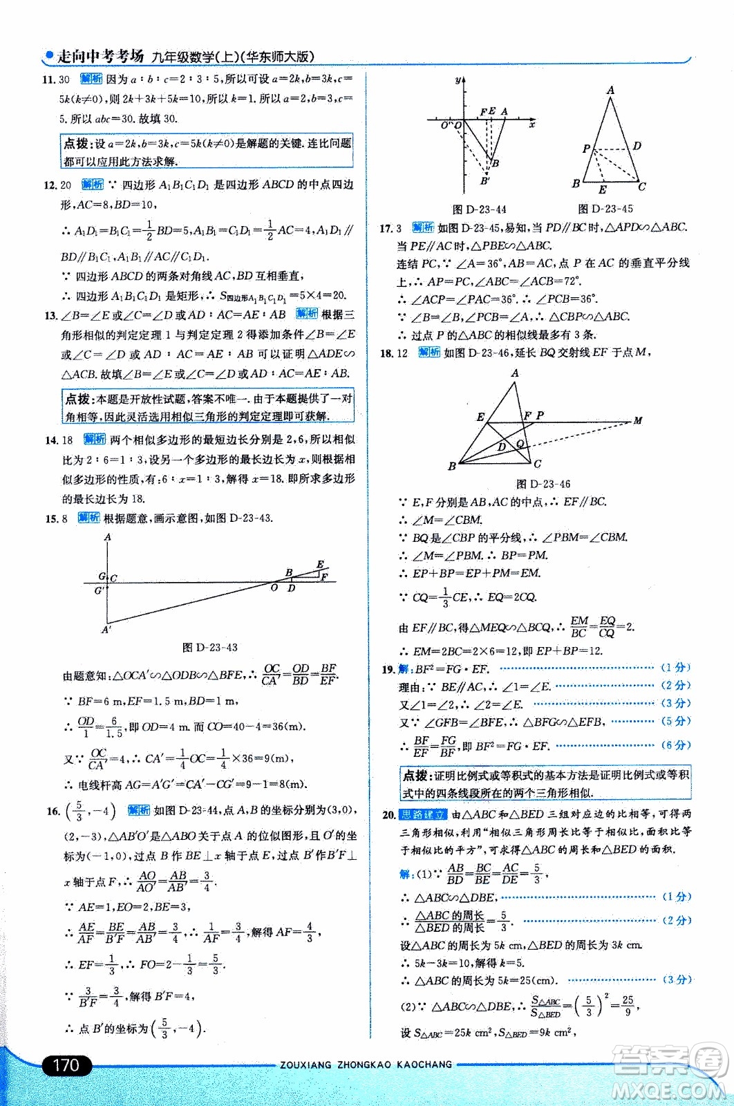 金星教育2019年走向中考考場(chǎng)九年級(jí)上數(shù)學(xué)華東師大版參考答案