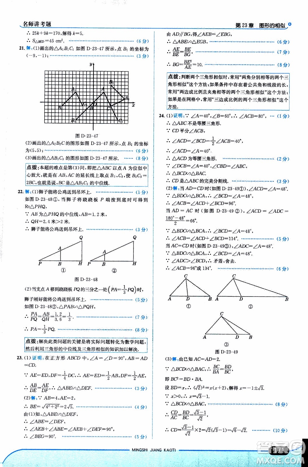 金星教育2019年走向中考考場(chǎng)九年級(jí)上數(shù)學(xué)華東師大版參考答案