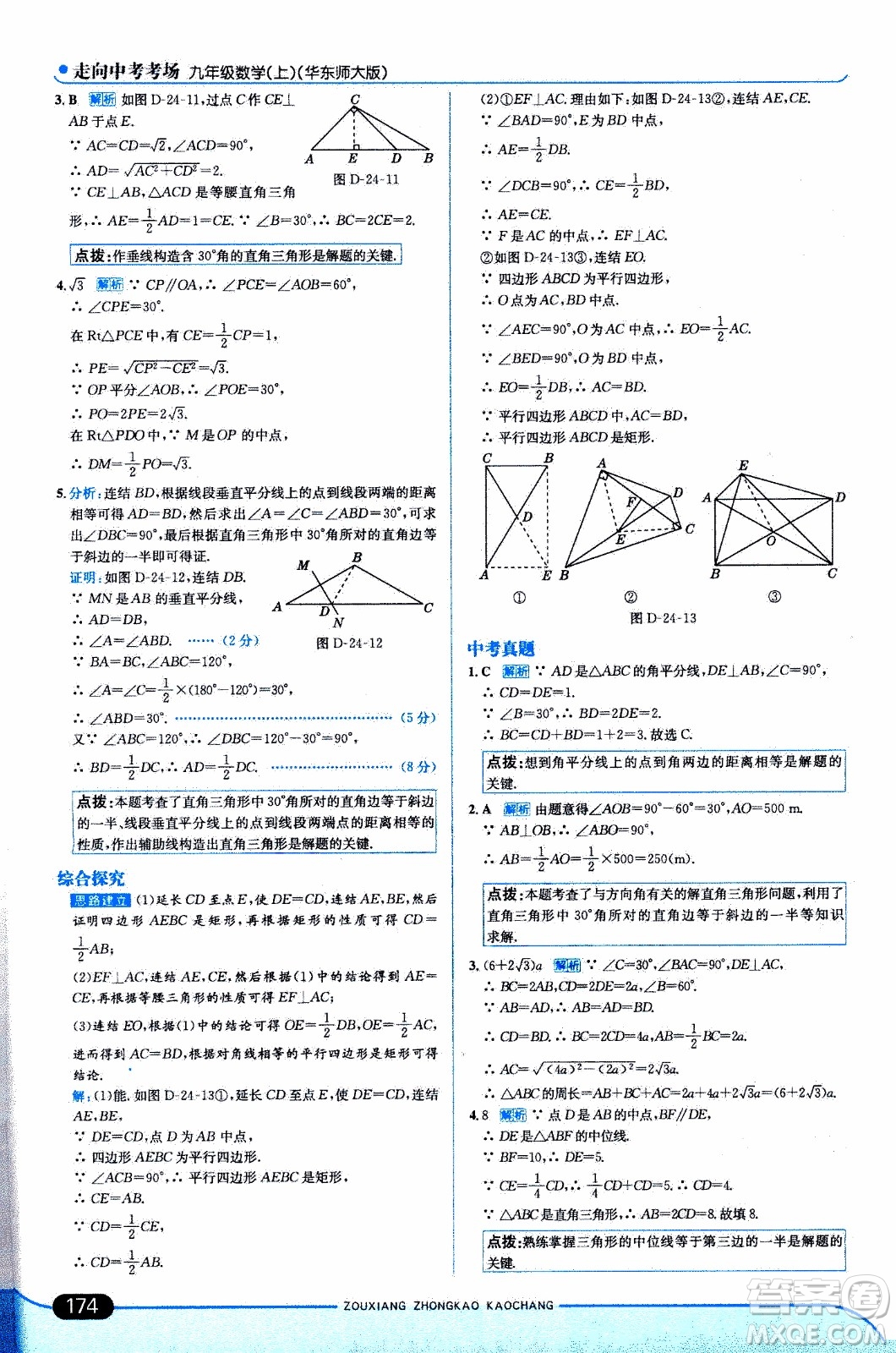 金星教育2019年走向中考考場(chǎng)九年級(jí)上數(shù)學(xué)華東師大版參考答案