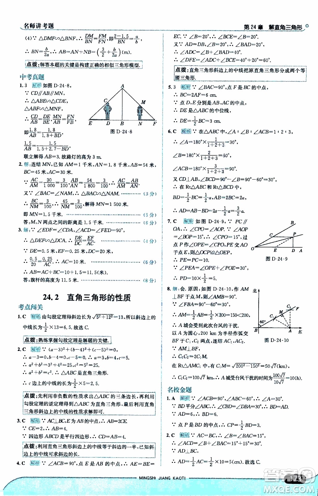 金星教育2019年走向中考考場(chǎng)九年級(jí)上數(shù)學(xué)華東師大版參考答案